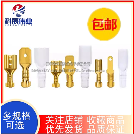 2.8/4.8/6.3MM 插簧端子+插片+护套 船型开关 DC AC电源铜接插件