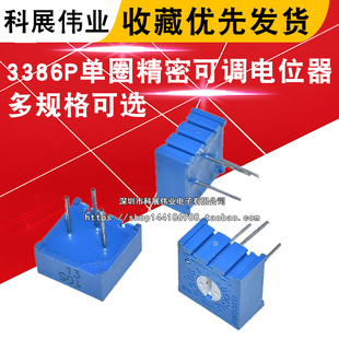 101 3386P單圈精密可調電位器1K2K5K10K20K50K100K200K500K1M 103
