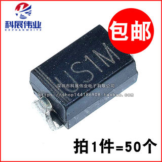 贴片快恢复二极管 HER107 US1M UF4007 SMA 1A 1000V （50个）