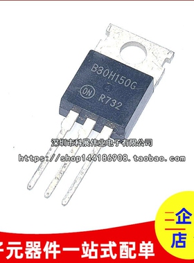 直插三极管 铁头 B30H150G MBR30H150CTG  TO-220 150V 30A