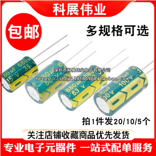 680UF10V16V25V35V电容
