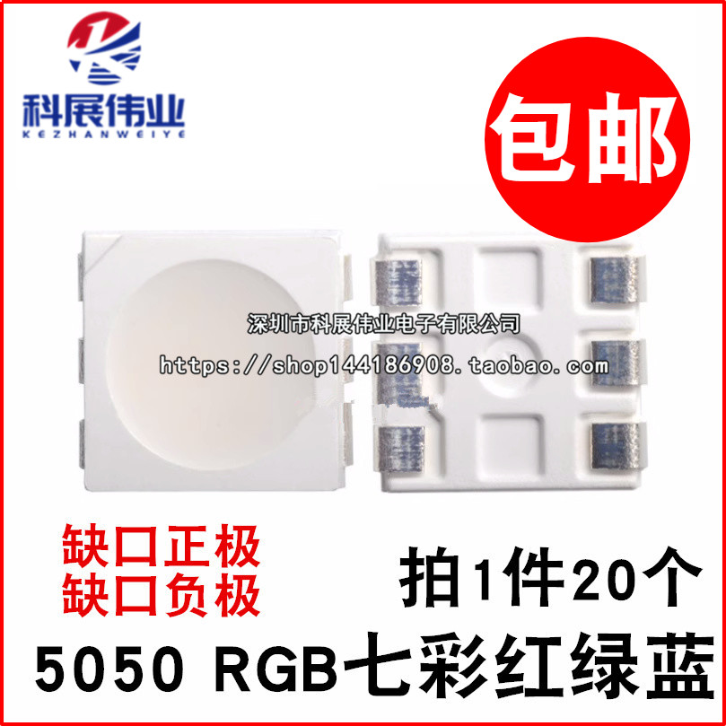 5050RGB灯珠6脚红绿蓝