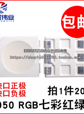 5050 RGB灯珠 6脚 红绿蓝三色七彩全彩贴片LED发光二极管缺口正极