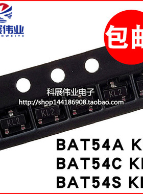 贴片肖特基二极管BAT54A/54C/54S 丝印KL2/KL3/KL4 SOT-23(100个)