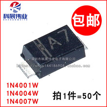 全新 1N4001W 4004W 4007W 丝印 A1 A4 A7 SOD-123FL 整流二极管