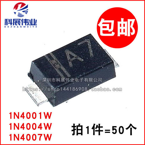 1N4001W4004W4007W二极管A7