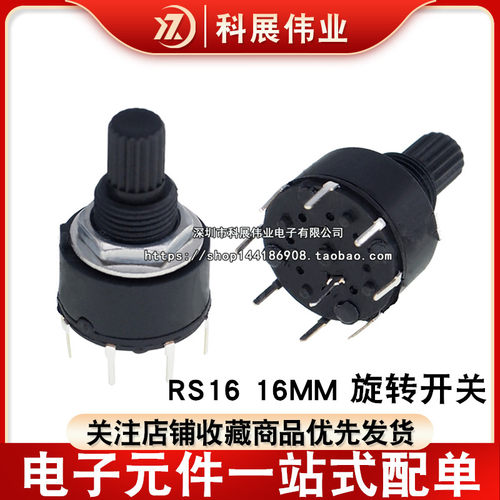 RS1616MM旋转开关1刀2刀