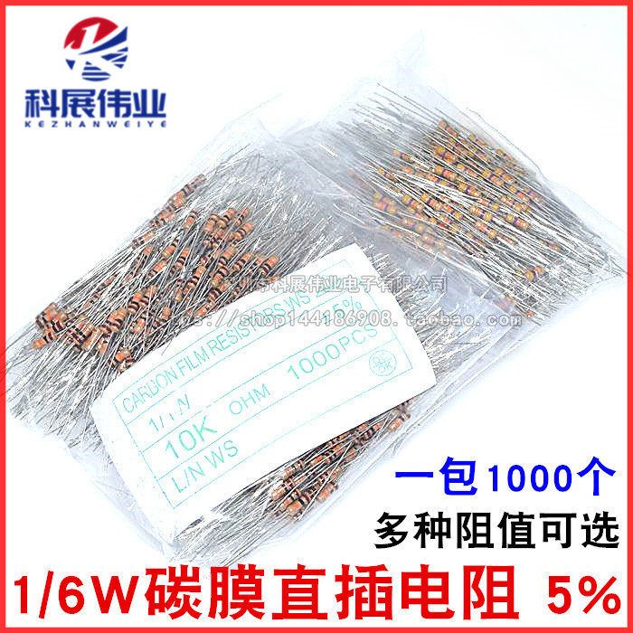 1/6w碳膜电阻全新现货