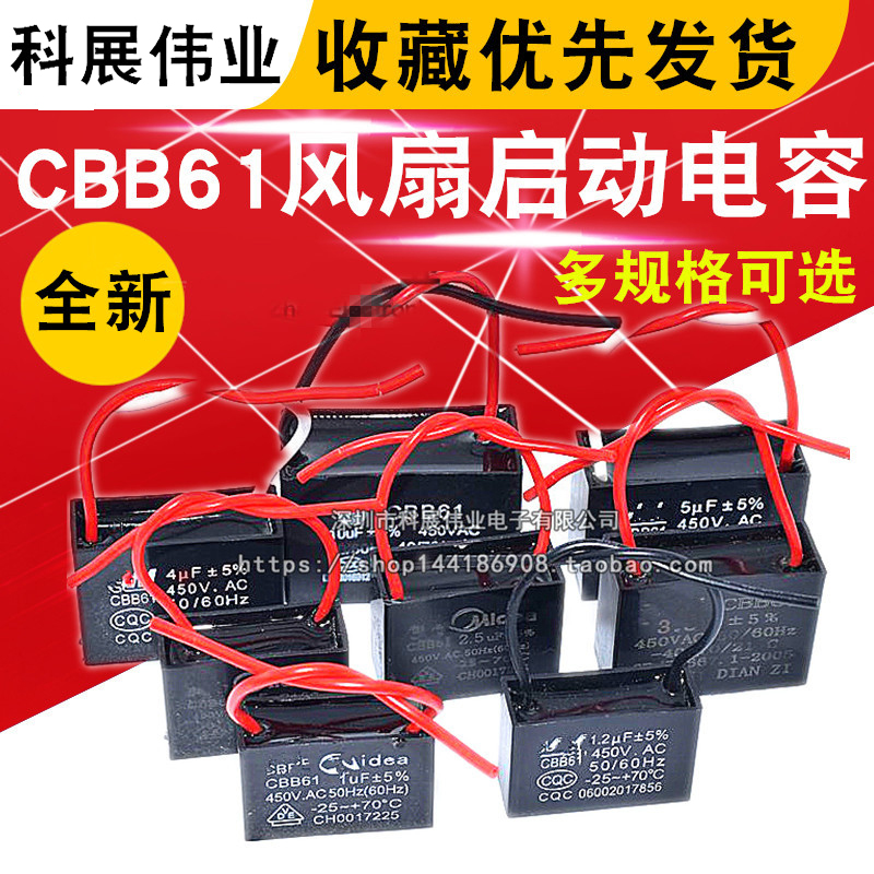 CBB61风扇启动电容450V