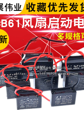 CBB61 风扇启动电容 450V 1/1.2/1.5/1.8/2/2.5/3/4/5/6/8/10UF