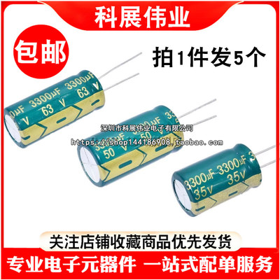 直插电解电容3300UF10V16V