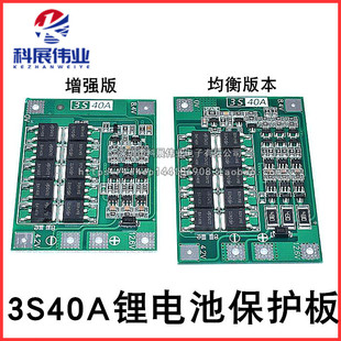 3串11.1V 12.6V 18650 锂电池保护板 可启动电钻 40A电流 3S40A