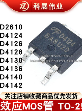 AOD D4124 D4126 D4128 D4130 D2610 D4136 D4140 D4142 TO-252