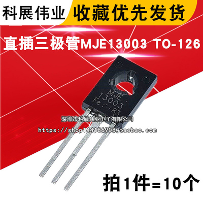 直插e13003三极管10个
