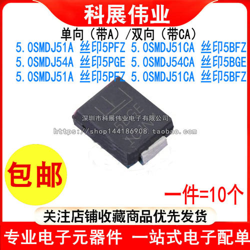5.0SMDJ51A 54A 58A 60CA丝印5PFZ/5BFZ/5PGE/5BGE/5PGG/5BGK贴片