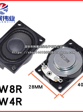 8欧2瓦/4欧3瓦内磁全频显示器2840喇叭28*40MM扬声器8R 2W/4R 3W