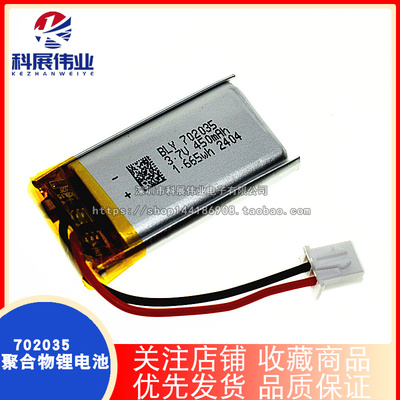 航模飞行器3.7V锂电池450MAh