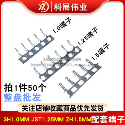 SH1.0MMJST1.25MM压线端子