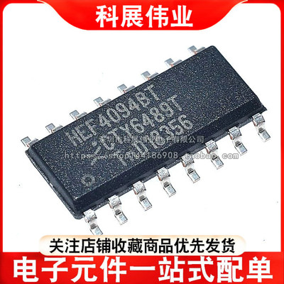 全新原装HEF4094BT贴片