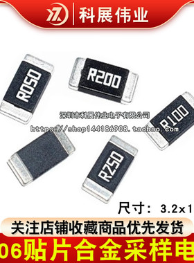 1206贴片合金采样电阻 0.001 R001 3mR 0.005R 0.01R 10毫欧 R020
