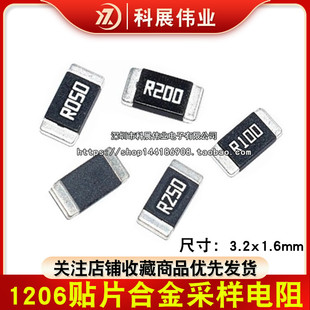 1206贴片合金采样电阻 0.001 R001 3mR 0.005R 0.01R 10毫欧 R020
