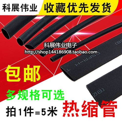 优质热缩管黑色直径1/2/3/4