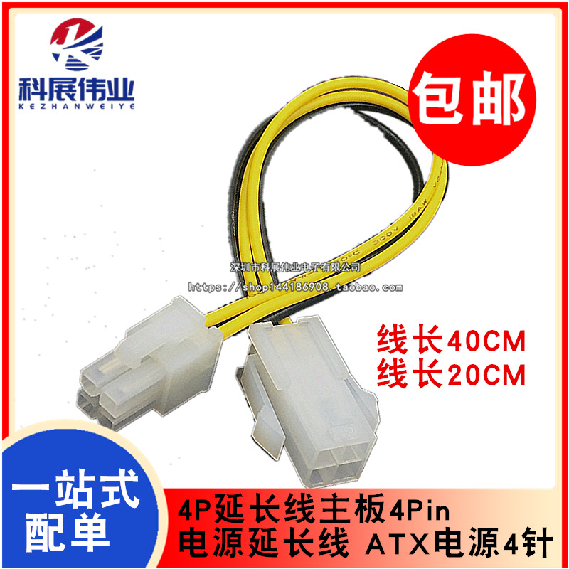 4P延长线主板cpu供电线