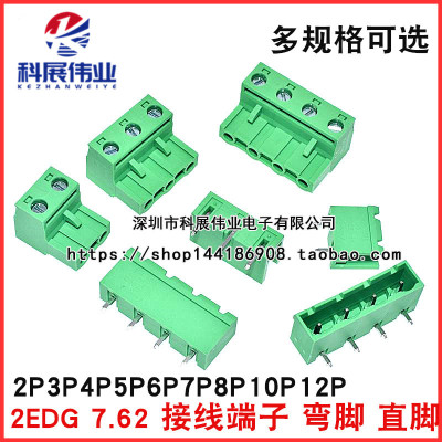 2EDG7.62接线端子直脚