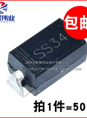 SS34 SMA 贴片IN5822 1N5822 4MMX2.6MM 二极管 （50个）