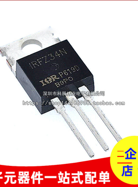 全新国产 IRFZ34N TO-220 30A/60V 电源MOS场效应