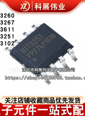 全新原装 BIT3260 BIT3267 BIT3611 BIT3251 BIT3102A 贴片SOP8