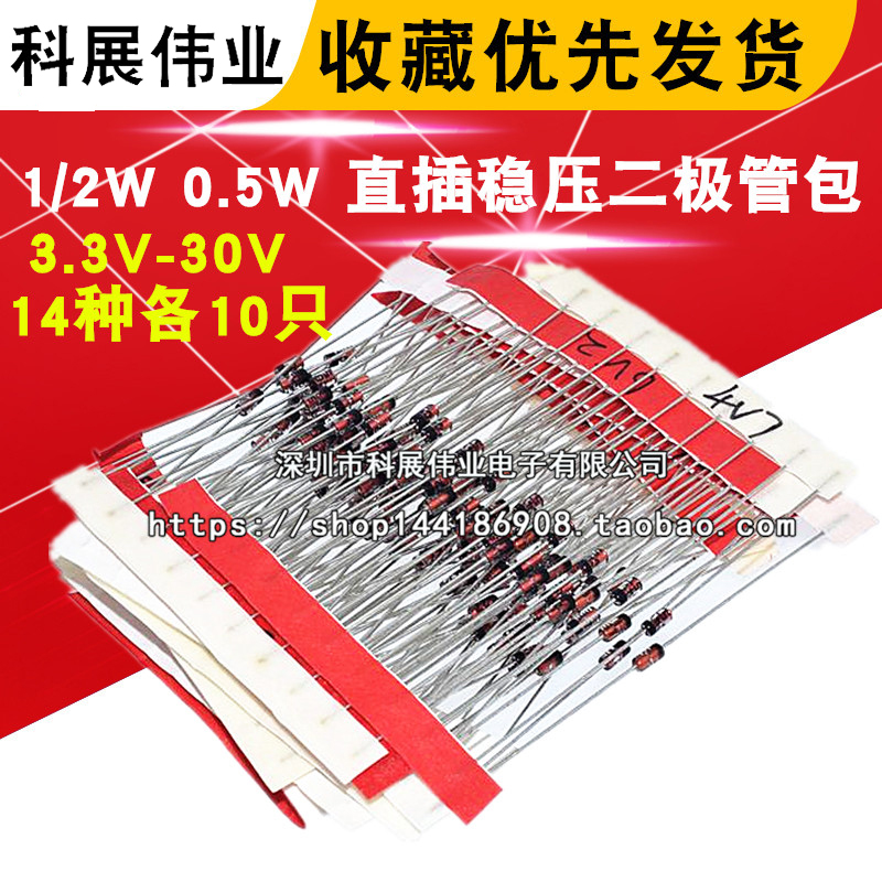 元件包1/2W30V14种各10只