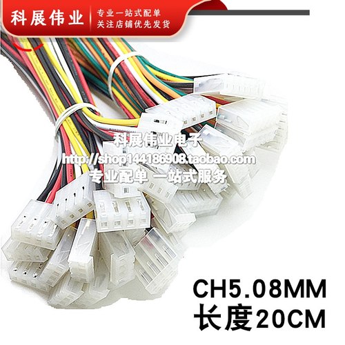 CH5.08端子线2P3P4P20CM