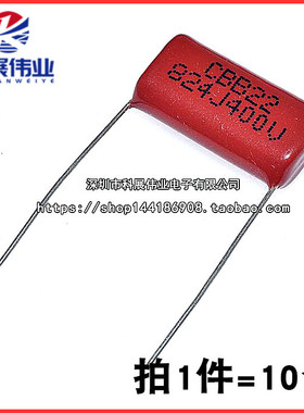 CBB电容 400V824J 820NF 0.82UF 824J400V 脚距20MM （10个）