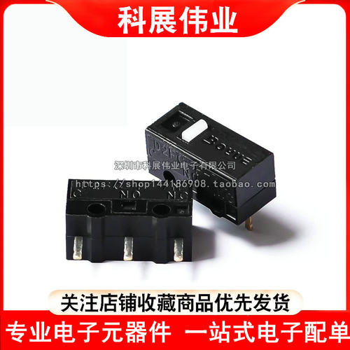micro switch 微动开关 D2FC-F-7N 鼠标微动开关 轻触开关