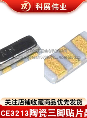 CSTCE3213 3.2*1.3 8M 10M 12M 16M 20M 24M陶瓷三脚贴片晶振