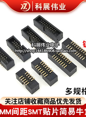 SMT贴片简易牛角座 1.27MM DC3-10/14/16/20P 贴片2*5/7/8/10P