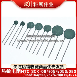 热敏电阻NTC SCK-084/054/053/083/056/164/253/252/473/015/4R74