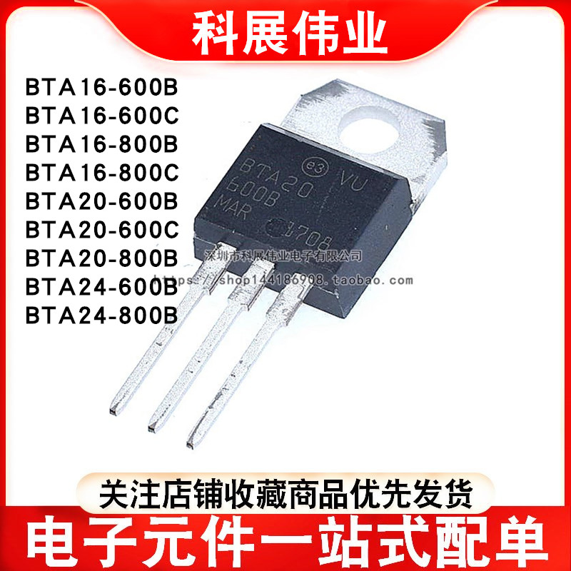 BTA16 BTA20 BTA24 -600B -600C -800B -800C 可控硅 直插TO-220 电子元器件市场 三极管 原图主图