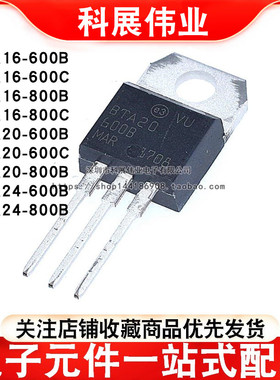 BTA16 BTA20 BTA24 -600B -600C -800B -800C 可控硅 直插TO-220