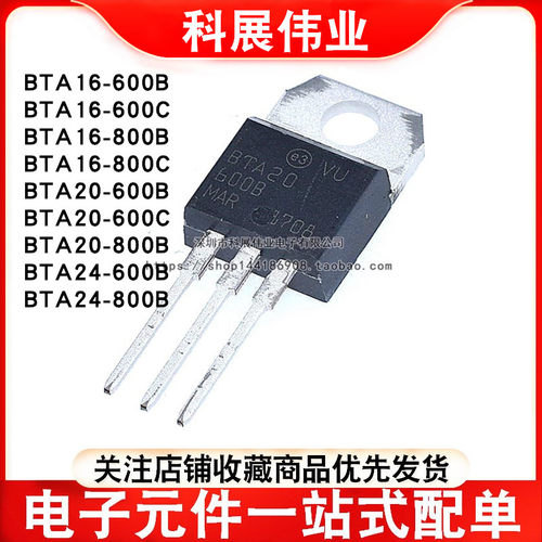 BTA20BTA24-600B-600C