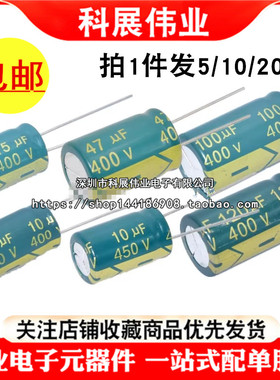 450V电解电容400V 1/2.2/3.3/4.7/6.8/10/22/33/47/68/100/220 UF