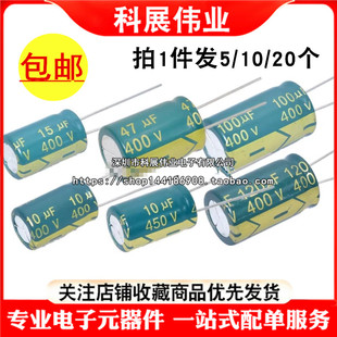 450V电解电容400V 1/2.2/3.3/4.7/6.8/10/22/33/47/68/100/220 UF