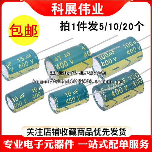 450V电解电容400V10UF47UF
