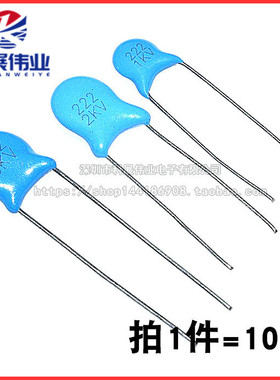 高压瓷片电容222 1KV 2KV 3KV 2200PF 1000V  2.2NF （10个）