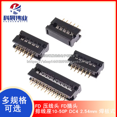 FD压线头FD插头排线座10-50P