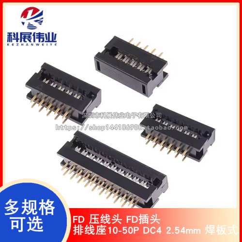 FD压线头FD插头排线座10-50P