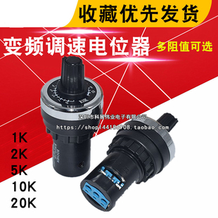 刻度盘 变频器 旋钮帽 20K 精密调速电位器 10K WIW22S