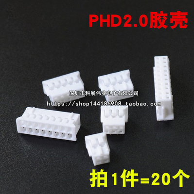 胶壳2.0mm间距连接器接插件