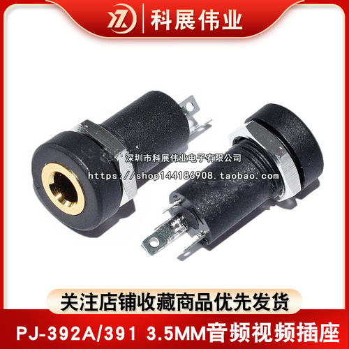 耳机接口PJ-392A/3913.5M